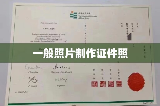 温州一般照片制作证件照
