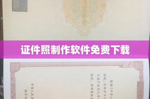 温州证件照制作软件免费下载